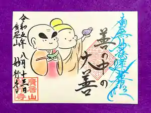 妙行寺の御朱印 2023年07月22日(土)〜(2023年07月22日(土) 22時47分53秒投稿)