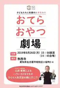 教西寺の体験その他(2019年08月23日(金) 06時54分43秒投稿)