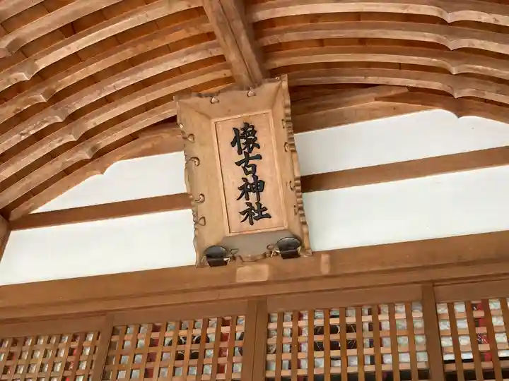 懐古神社(長野県)