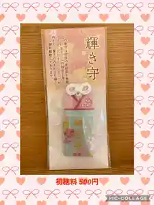 大鏑神社のお守り 2021年03月09日(火)〜(2021年03月09日(火) 11時55分41秒投稿)