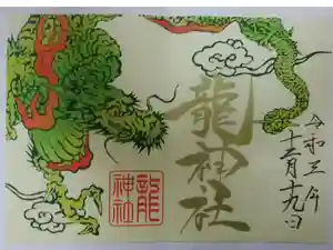 美幌神社の御朱印