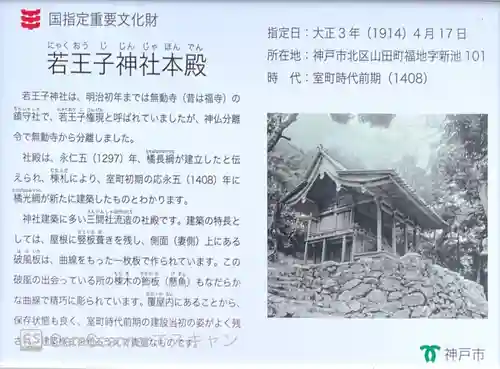 福地若王子神社(兵庫県)