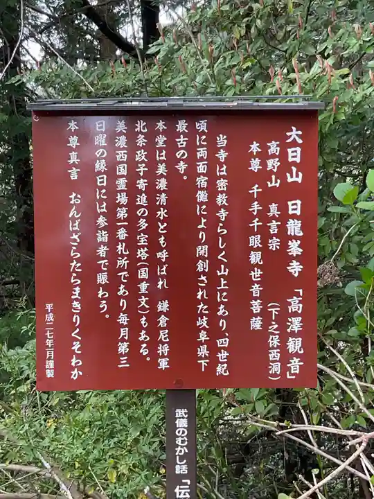 日龍峯寺(高澤観音)(美濃清水)(岐阜県)
