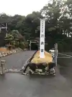 月讀宮(皇大神宮別宮)(三重県)