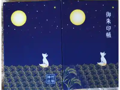 御朱印帳ばかり３冊も貯まってるのに４冊目です。でも良いです。
これから御朱印ゆるゆると頑張ります。