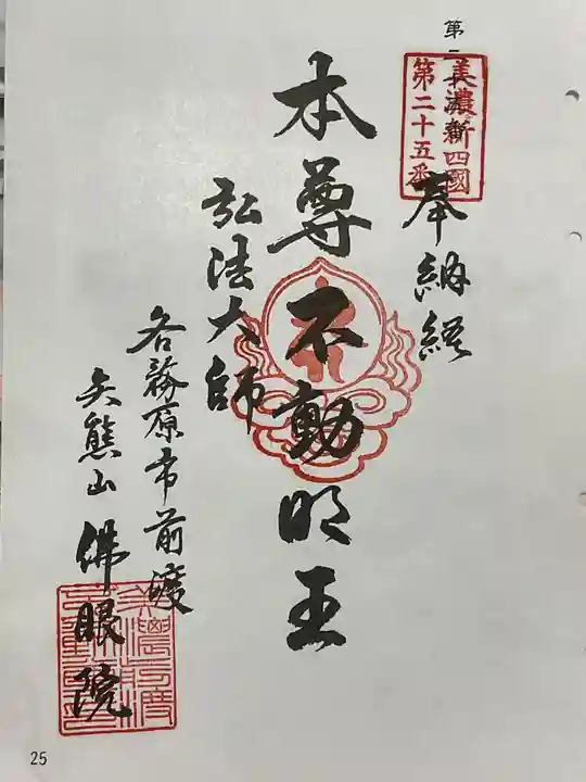 佛眼院の御朱印