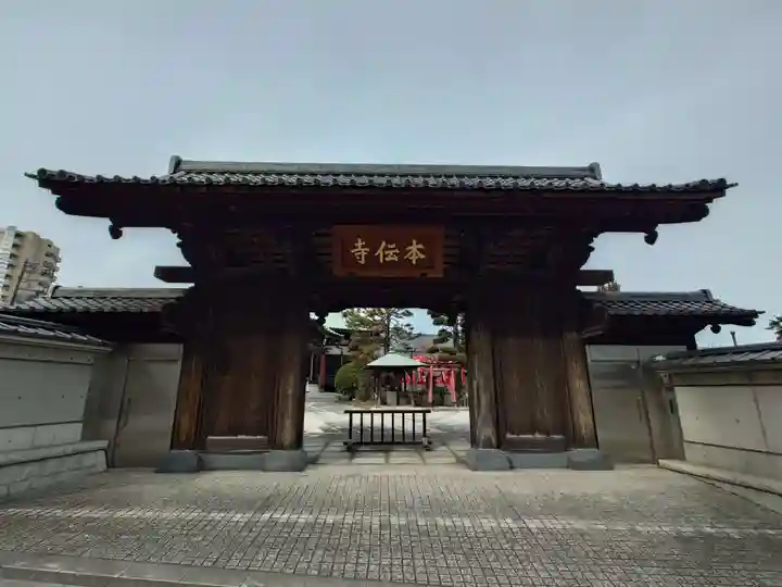 本伝寺(東京都)