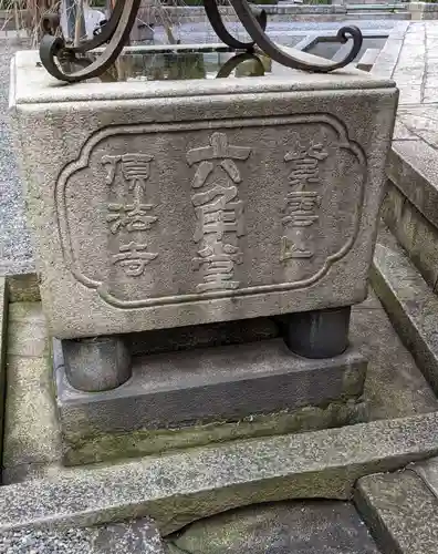 頂法寺（六角堂）(京都府)
