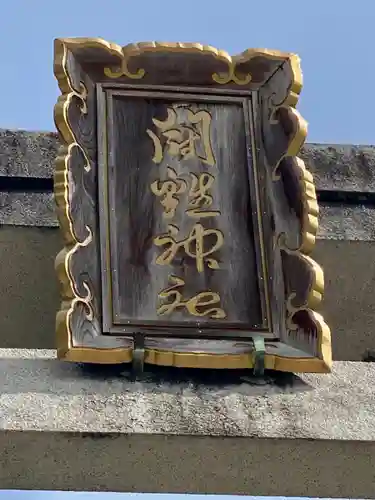 闘鶏神社(和歌山県)