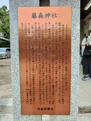 藤森神社の歴史