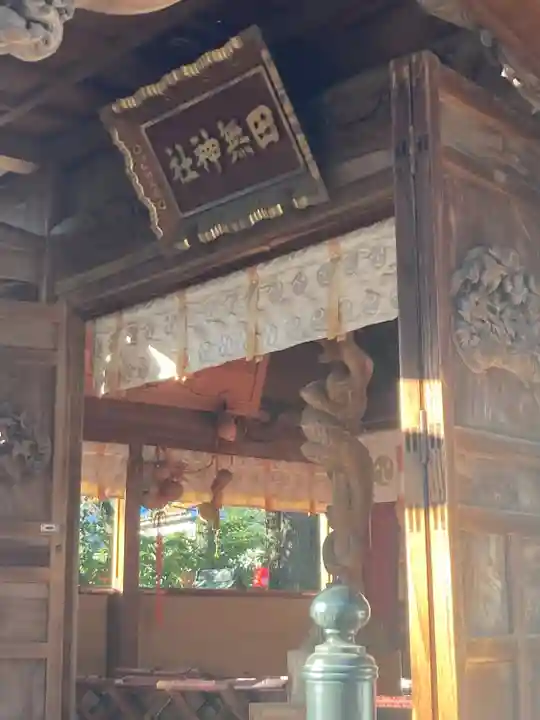 田無神社(東京都)