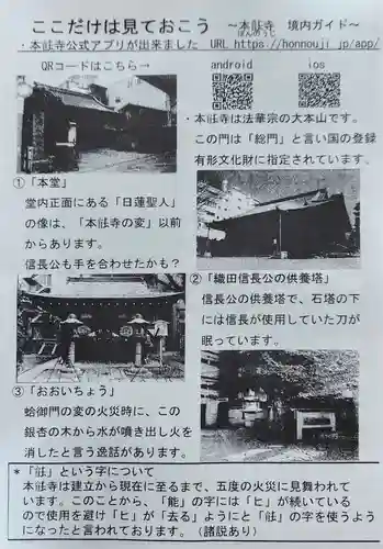 本能寺(京都府)