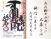 龍石寺の御朱印