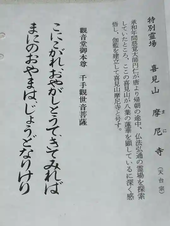 摩尼寺(鳥取県)