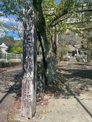 天鷹神社(岐阜県)