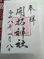 北海道神宮(北海道)