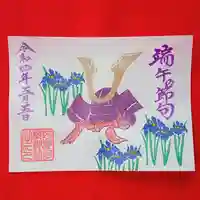 阿邪訶根神社の御朱印