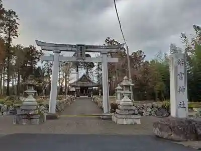 若宮八幡神社の鳥居