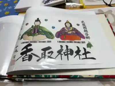 同じく、こちらの御朱印も素敵なのでお願いしました。