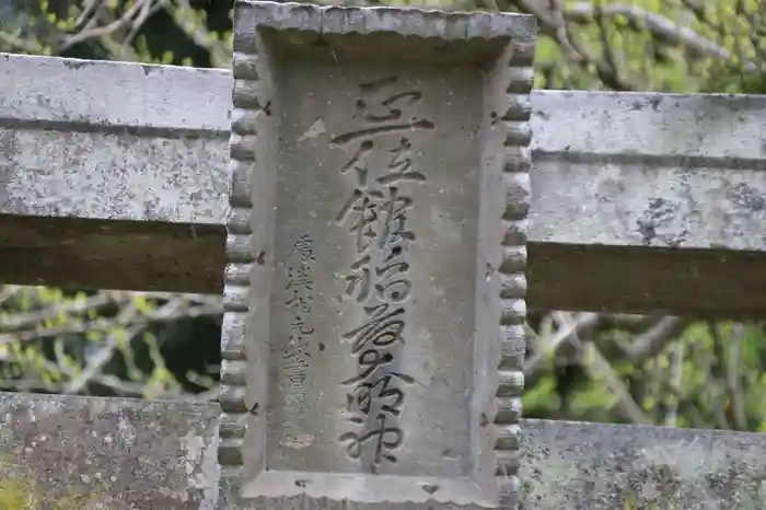 正一位舘稲荷神社の鳥居