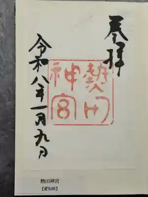熱田神宮の御朱印