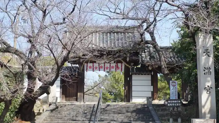 道明寺天満宮の山門