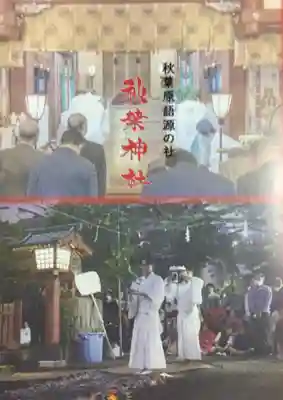 秋葉神社(東京都)