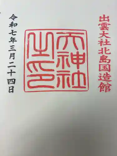 天神社(島根県)