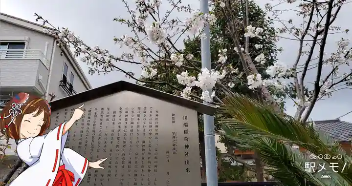 川端稲荷神社(東京都)