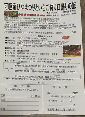 秋月院(愛知県)