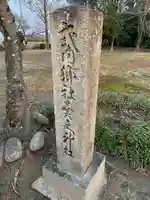 賣夫神社(嫁振)のその他建物