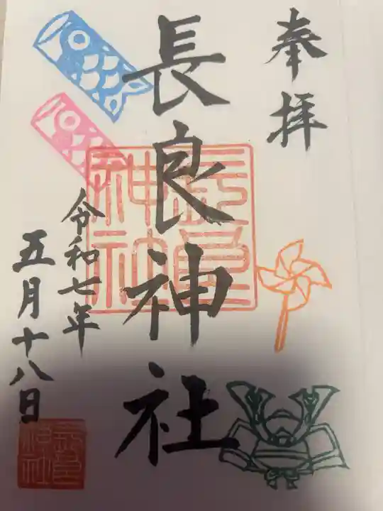 長良神社(群馬県)