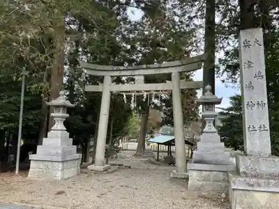 大嶋神社奥津嶋神社(滋賀県)