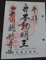 總持寺の御朱印