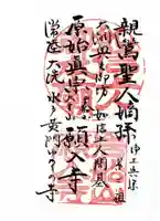 願入寺(茨城県)