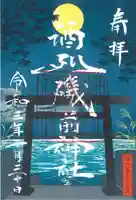 酒列磯前神社の御朱印
