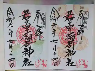 正一位 若草稲荷神社(宮城県)