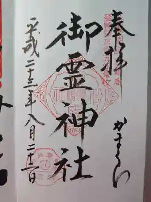 御霊神社