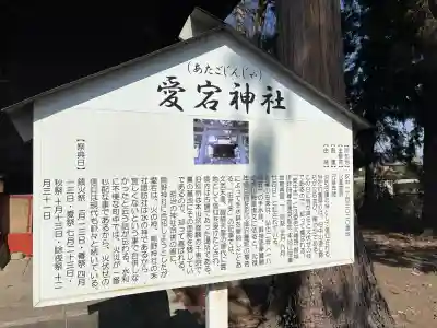 愛宕神社の{uncategorized: "未分類", other: "その他", undefined: "問題あり", building: "その他建物", grave: "お墓", sacred_gate: "鳥居", guardian: "狛犬", statue: "像", buddha: "仏像", history: "歴史", nature: "自然", garden: "庭園", animal: "動物", pagoda: "塔", temizu: "手水舎", mountain_gate: "山門・神門", sanctuary: "本殿・本堂", subordinate: "末社・摂社", art: "芸術", scenery: "景色", jizo: "地蔵", ema: "絵馬", goshuin: "御朱印", omikuji: "おみくじ", items: "授与品その他", amulet: "お守り", goshuincho: "御朱印帳", eats: "食事", festival: "お祭り", votive_dance: "神楽", shichigosan: "七五三参", wedding: "結婚式", experience: "体験その他", initially: "初詣", around: "周辺", anti_infection: "感染症対策"}
