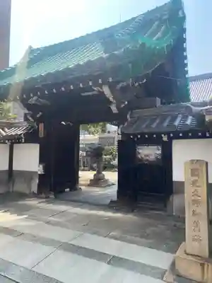 浜本山 源光寺(大阪府)