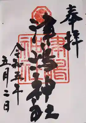 津嶋神社(香川県)