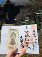 根岸山大聖院覺王寺の御朱印
