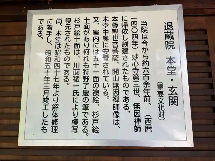 退蔵院(京都府)