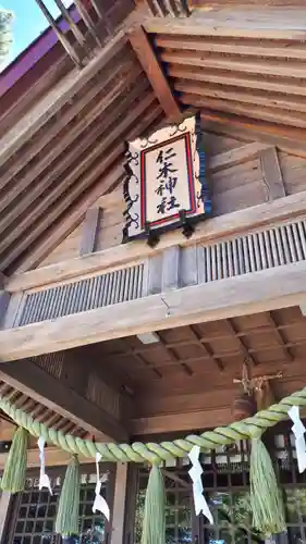 仁木神社の本殿