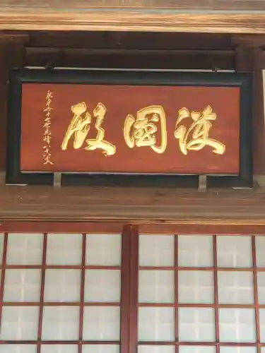 松月院のその他建物