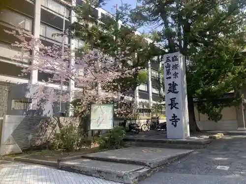 建長寺(神奈川県)