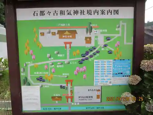 石都々古和気神社のその他建物