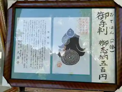 久昌寺のその他建物