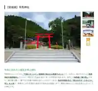 早馬神社(宮城県)