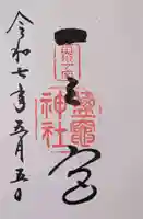 志波彦神社・鹽竈神社(宮城県)